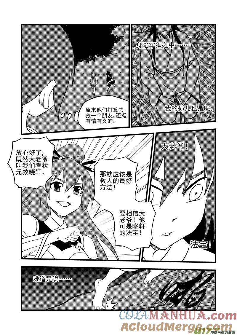 虎x鹤 妖师录 153 释疑 第7页