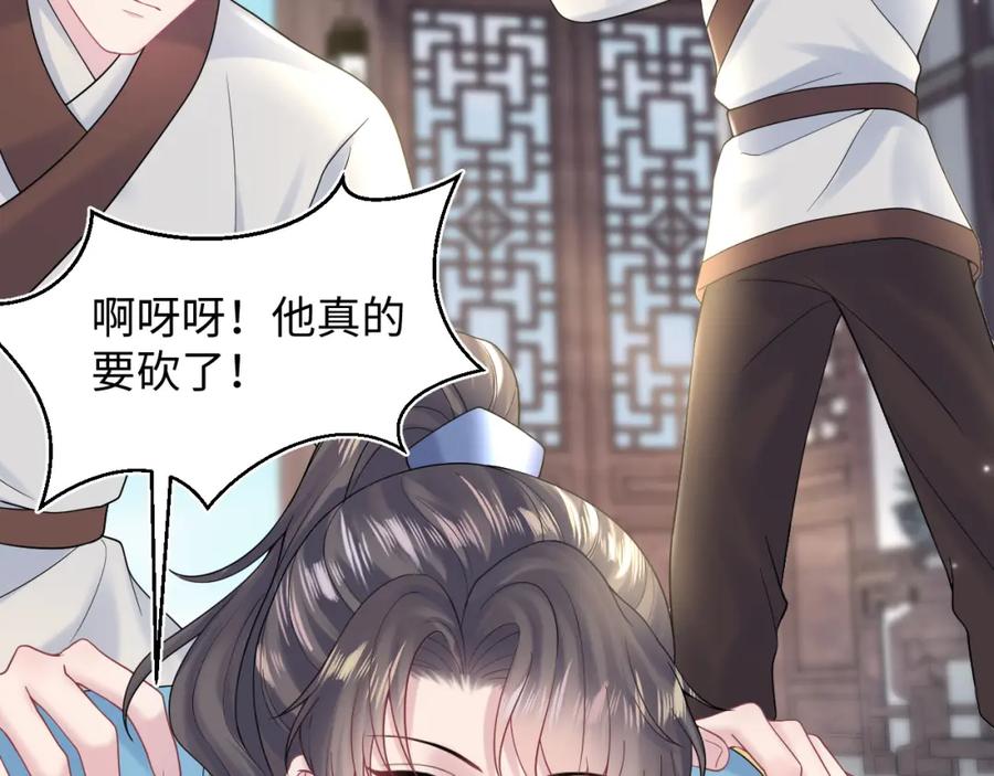 【快穿】绝美白莲在线教学 第176话 拜师美人师尊 第108页