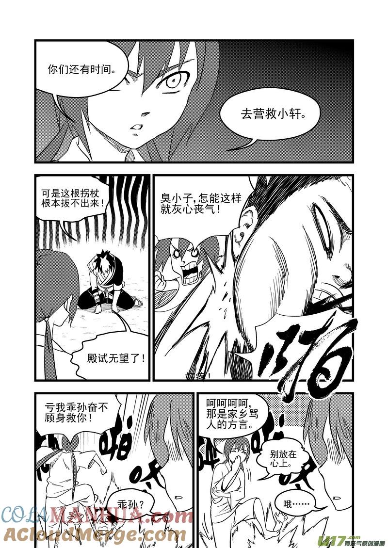 虎x鹤 妖师录 153 释疑 第13页