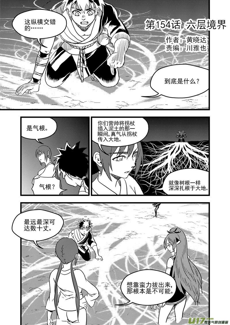 虎x鹤 妖师录 154 六层境界 第2页