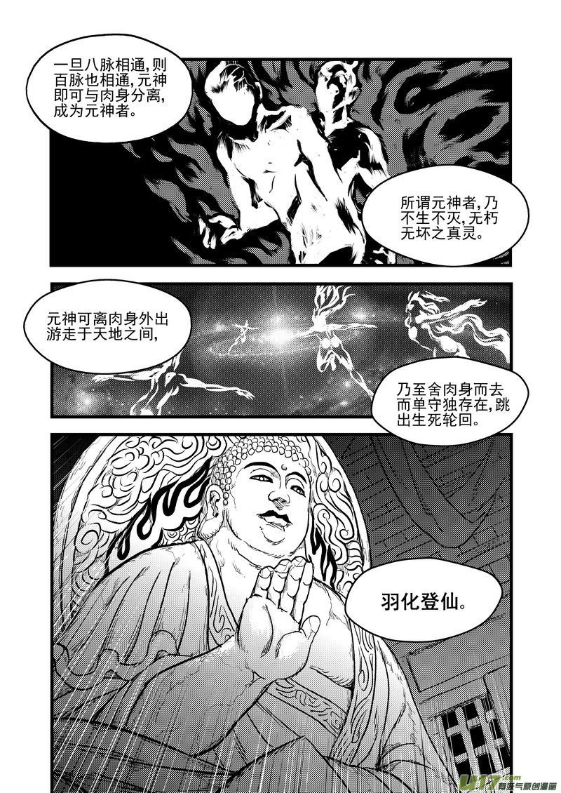 虎x鹤 妖师录 154 六层境界 第12页