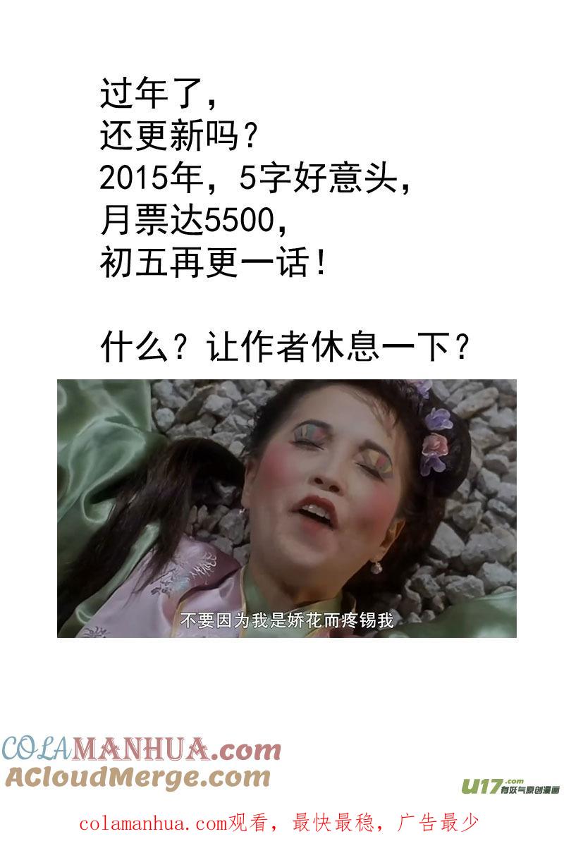 虎x鹤 妖师录 154 六层境界 第17页
