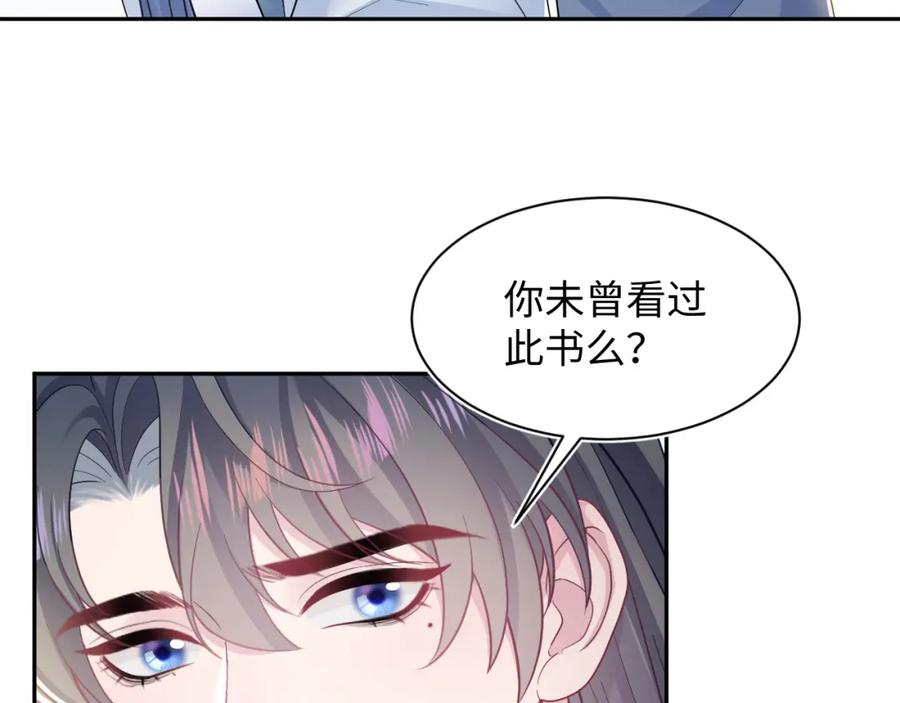【快穿】绝美白莲在线教学 第177话 梦里全是你 第96页