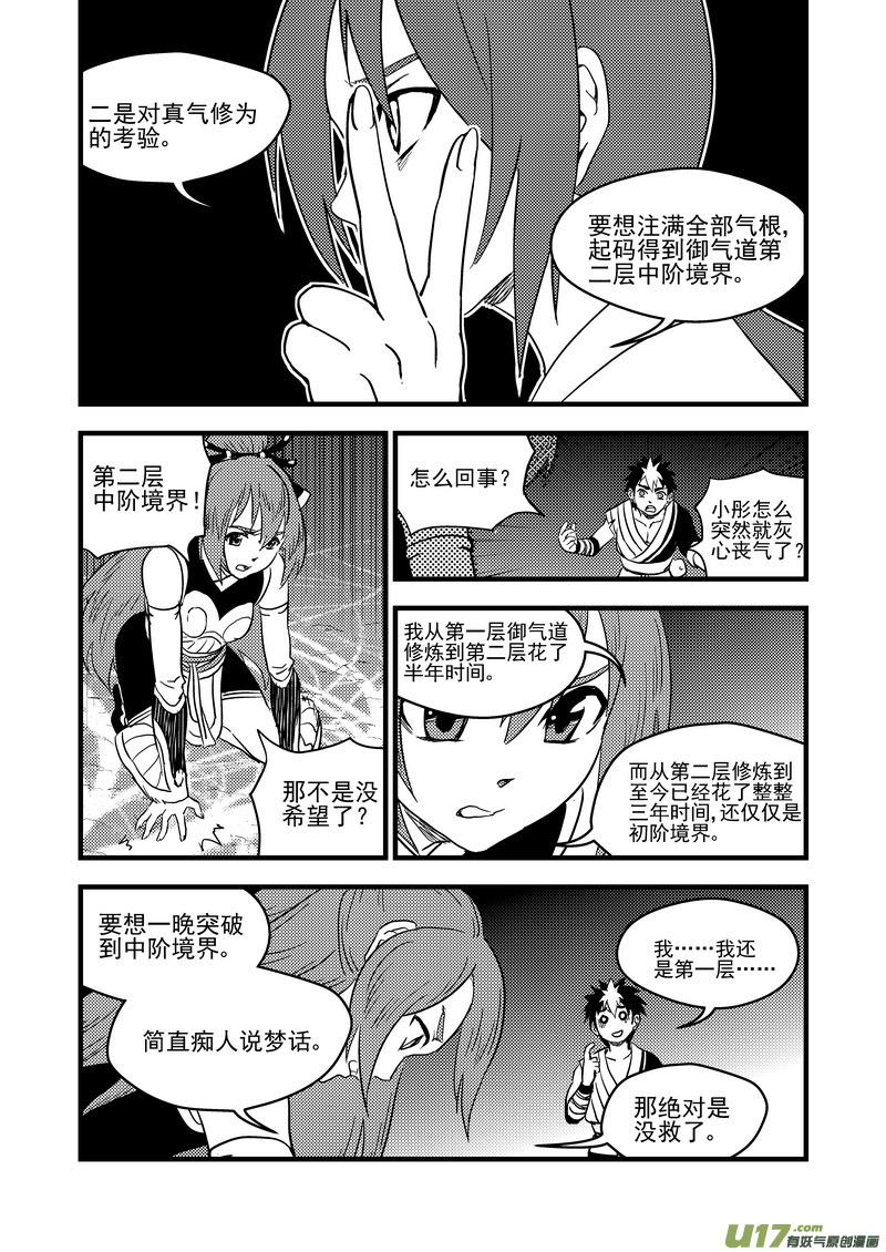 虎x鹤 妖师录 154 六层境界 第4页