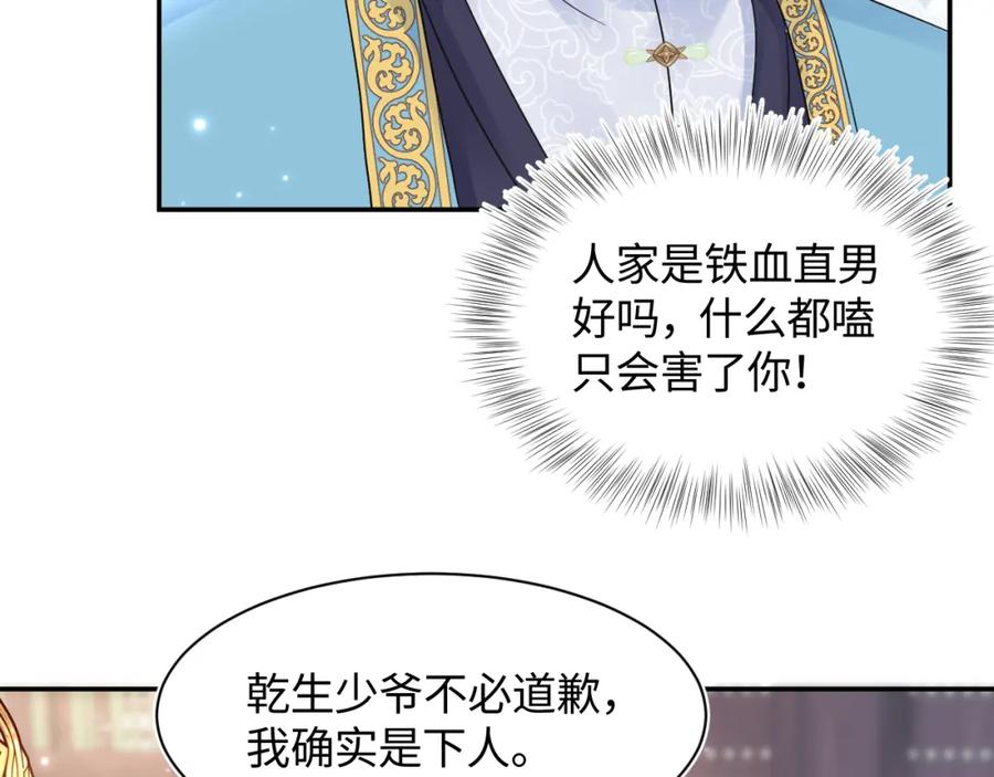【快穿】绝美白莲在线教学 第177话 梦里全是你 第58页