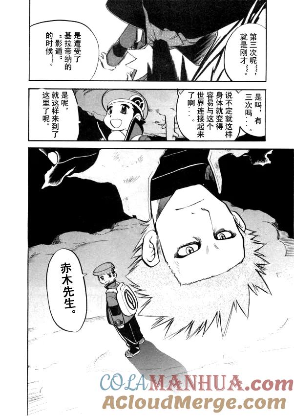 神奇宝贝特別篇 - 第437话 异次元决战Ⅶ - 第10张图