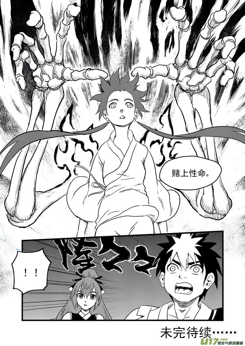 虎x鹤 妖师录 154 六层境界 第16页