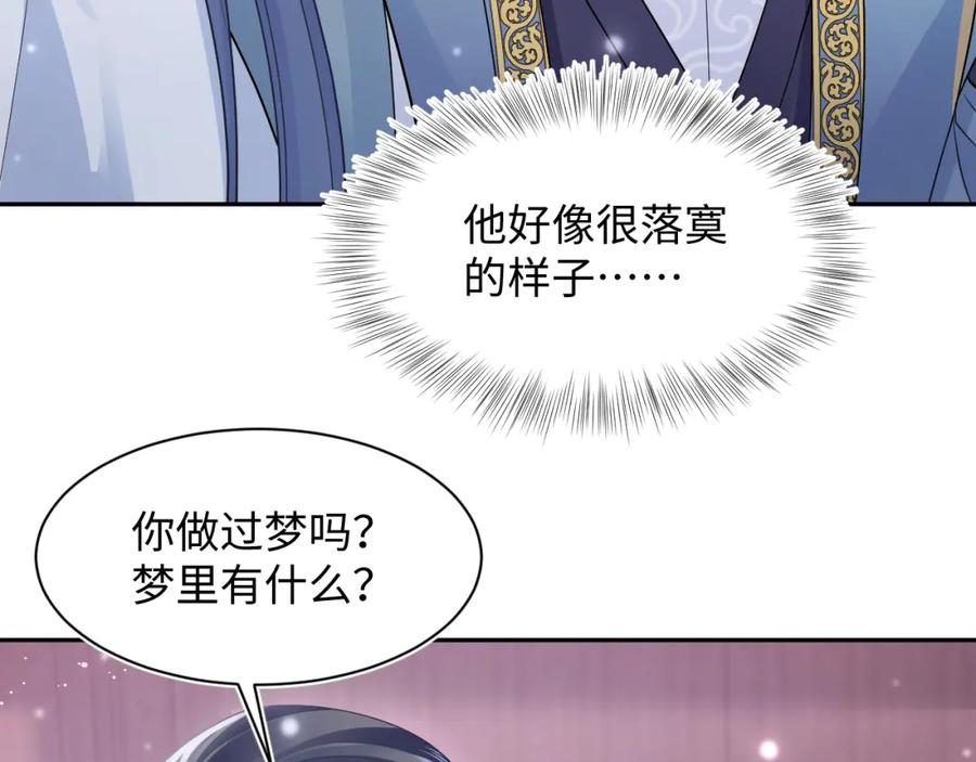 【快穿】绝美白莲在线教学 第177话 梦里全是你 第82页