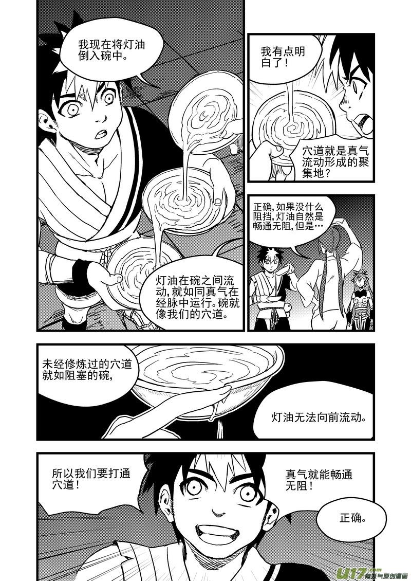 虎x鹤 妖师录 154 六层境界 第8页