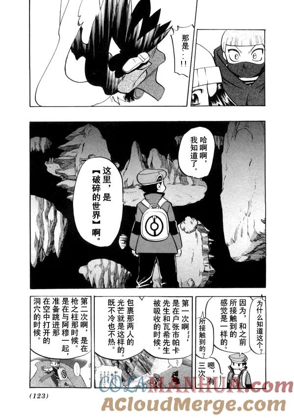 神奇宝贝特別篇 - 第437话 异次元决战Ⅶ - 第9张图