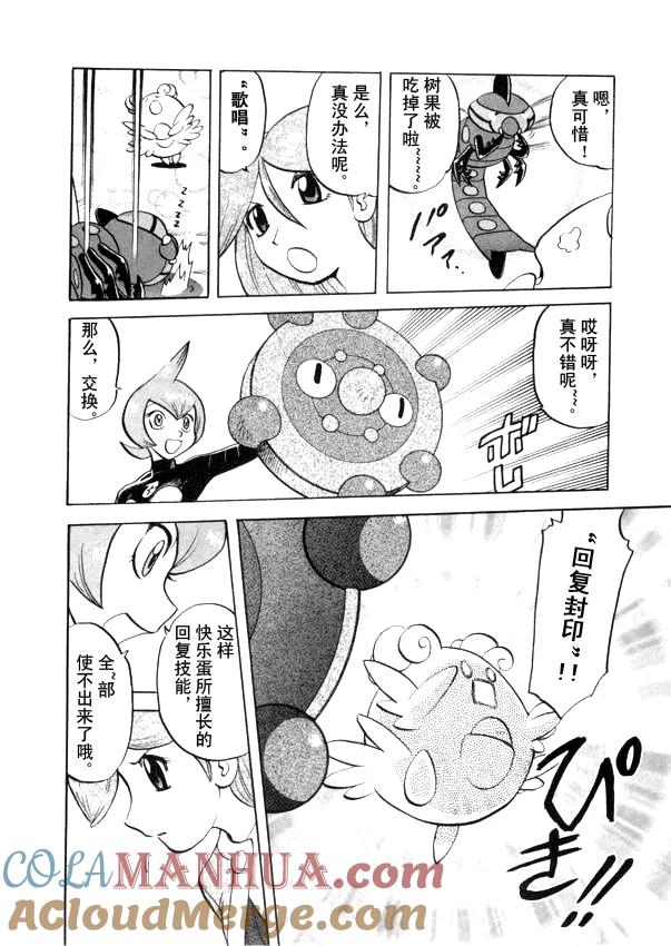 神奇宝贝特別篇 - 第437话 异次元决战Ⅶ - 第4张图