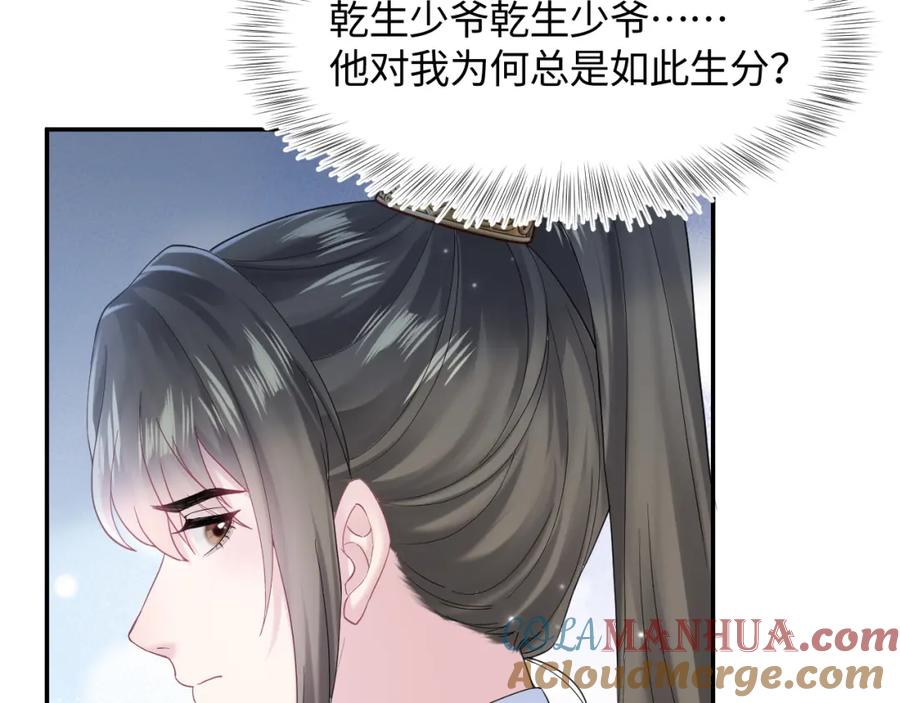 【快穿】绝美白莲在线教学 第177话 梦里全是你 第61页