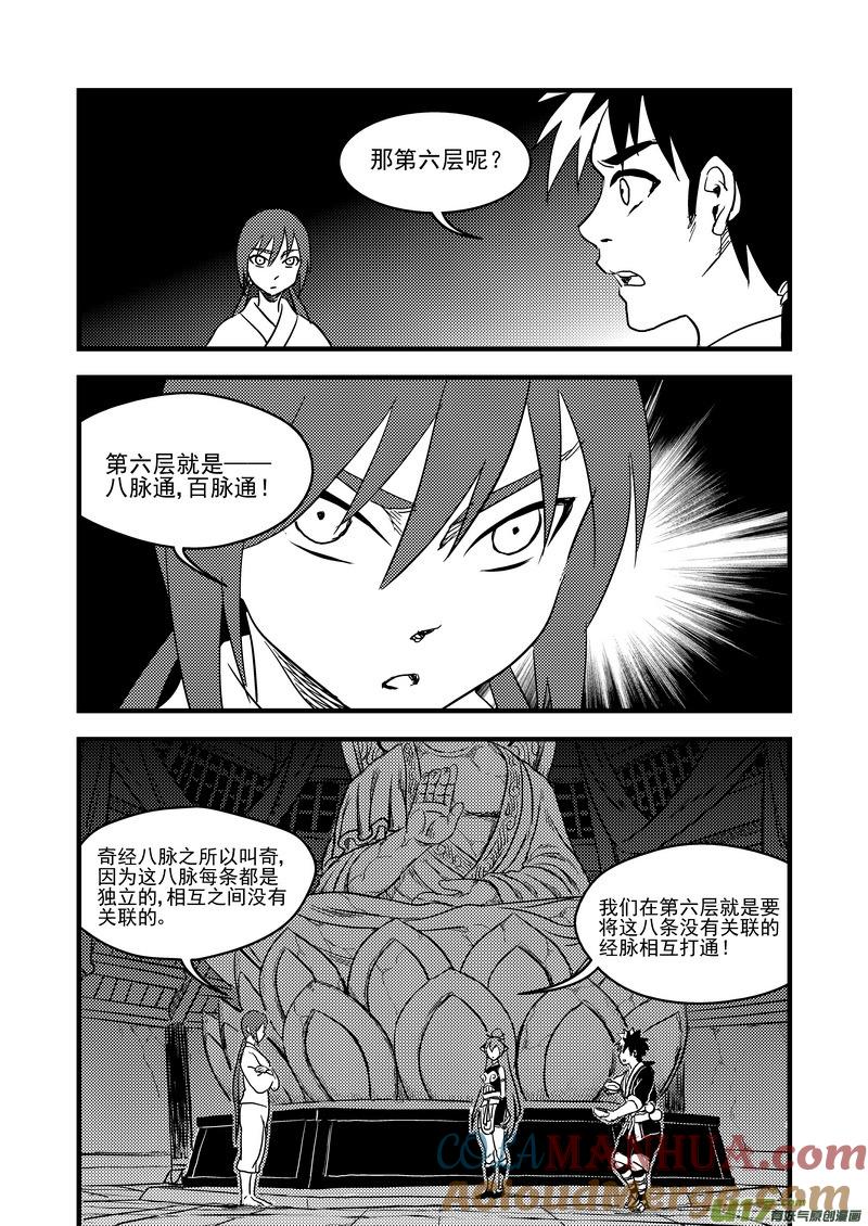 虎x鹤 妖师录 154 六层境界 第11页