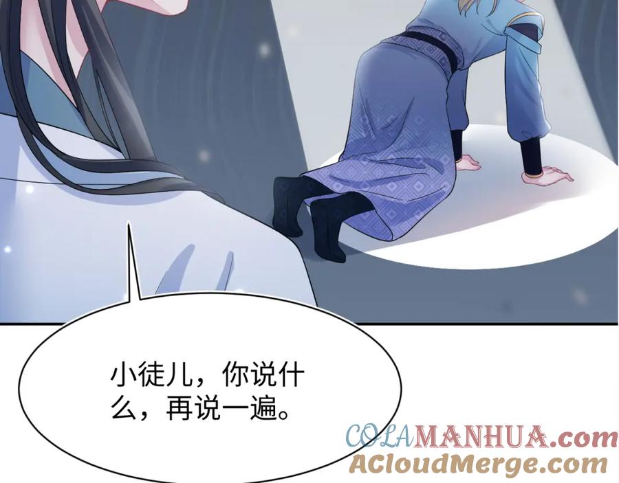 【快穿】绝美白莲在线教学 第177话 梦里全是你 第121页