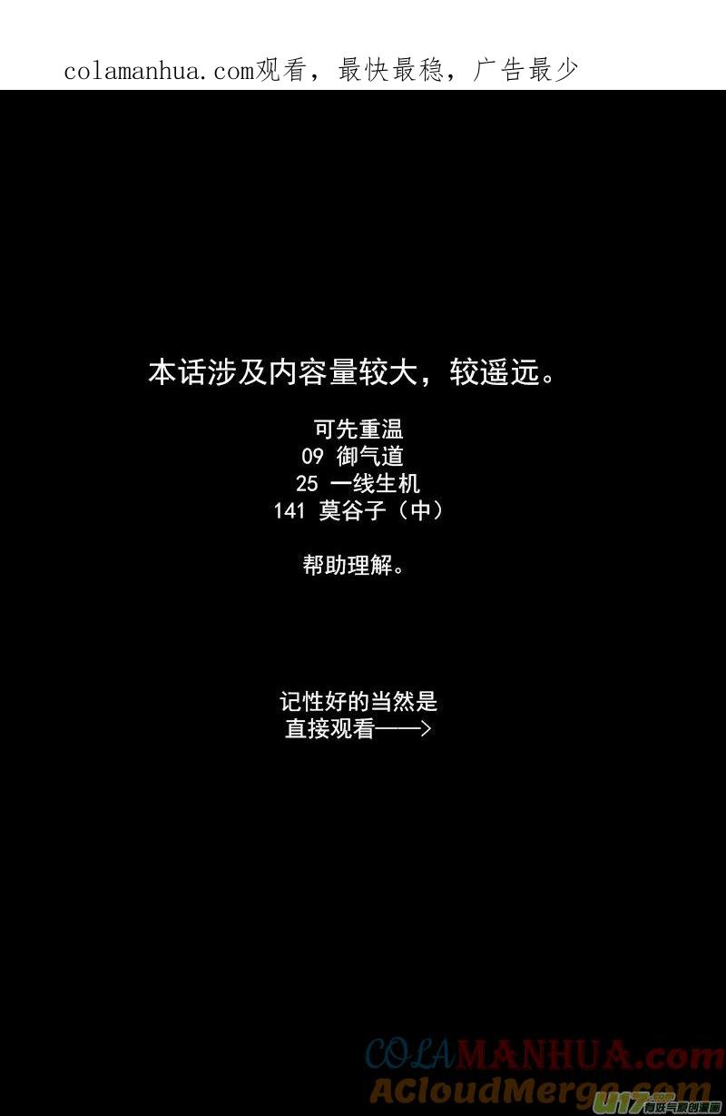 虎x鹤 妖师录 154 六层境界 第1页