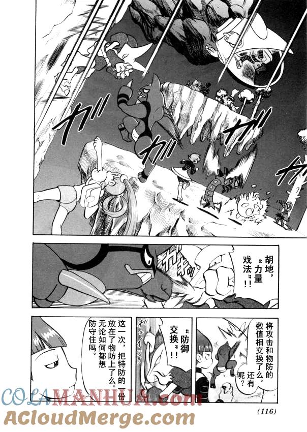 神奇宝贝特別篇 - 第437话 异次元决战Ⅶ - 第2张图