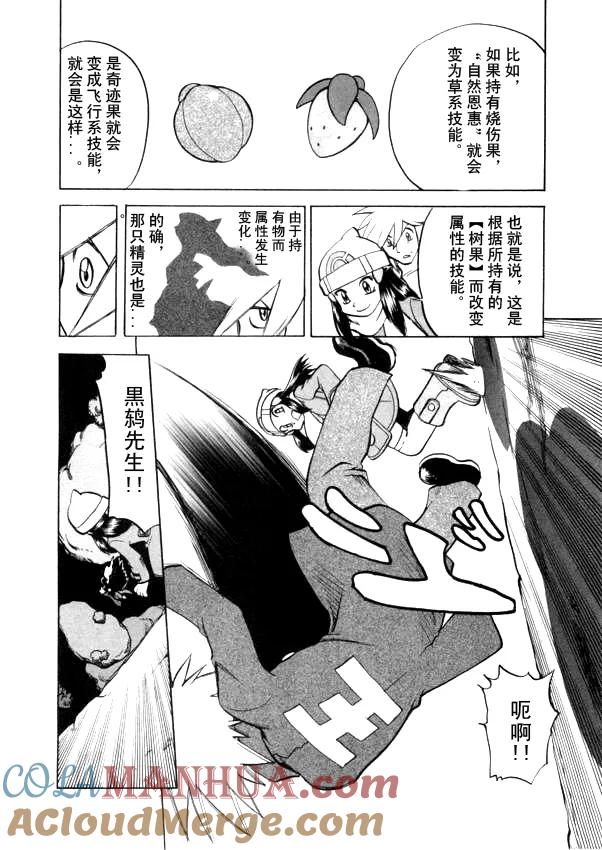 神奇宝贝特別篇 - 第437话 异次元决战Ⅶ - 第8张图