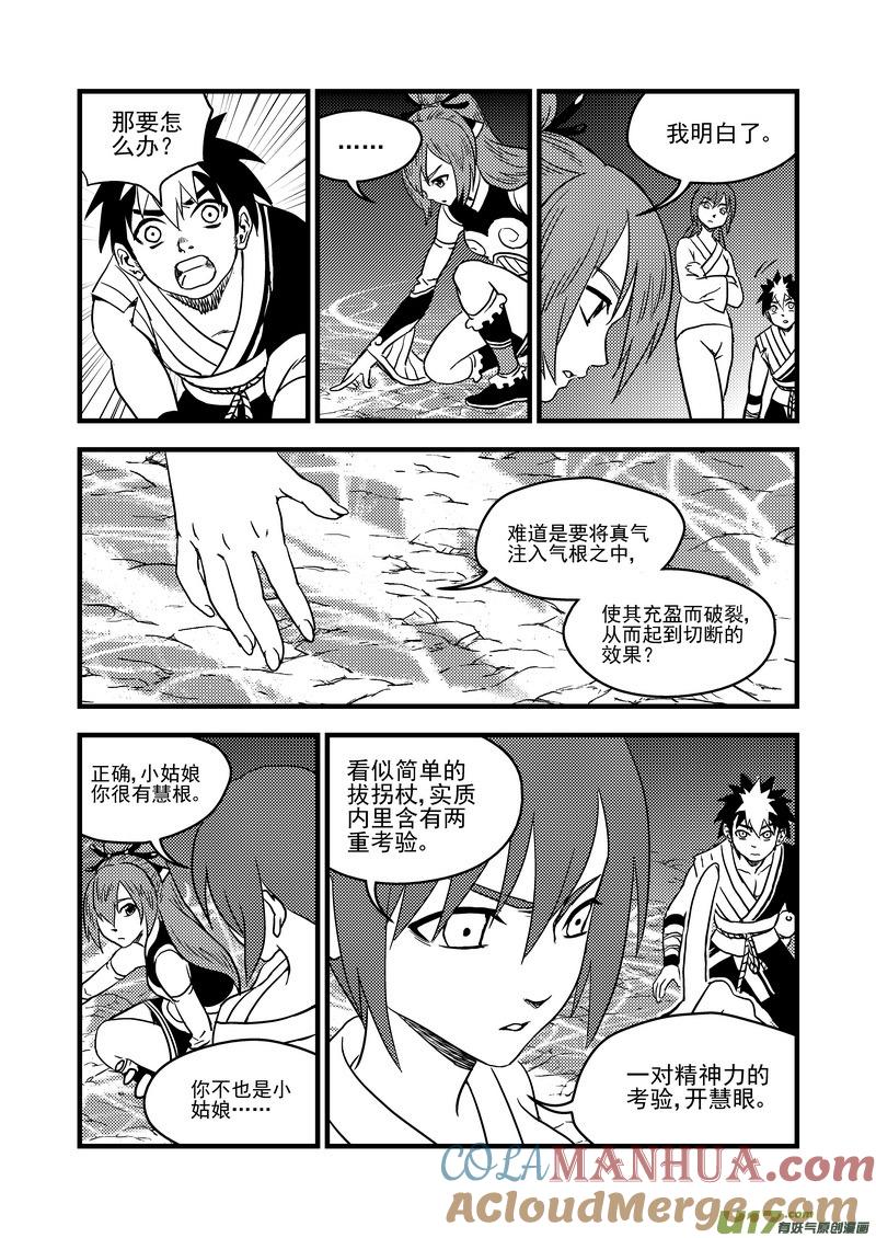 虎x鹤 妖师录 154 六层境界 第3页