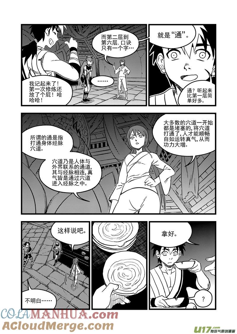 虎x鹤 妖师录 154 六层境界 第7页