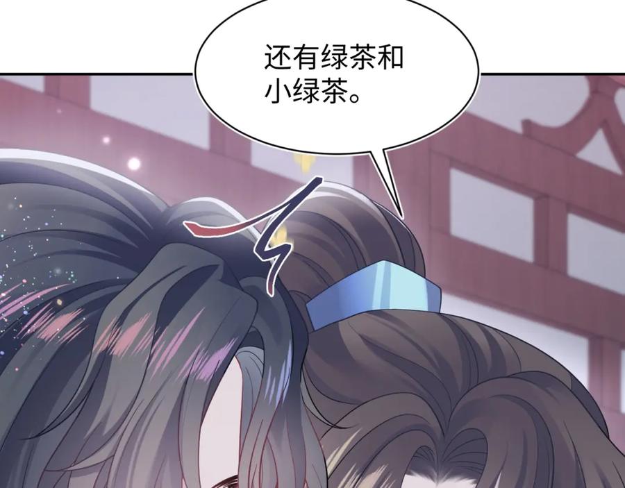 【快穿】绝美白莲在线教学 第177话 梦里全是你 第87页