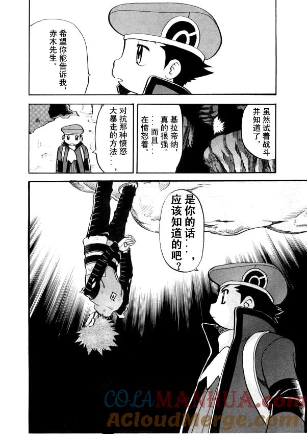 神奇宝贝特別篇 - 第437话 异次元决战Ⅶ - 第12张图