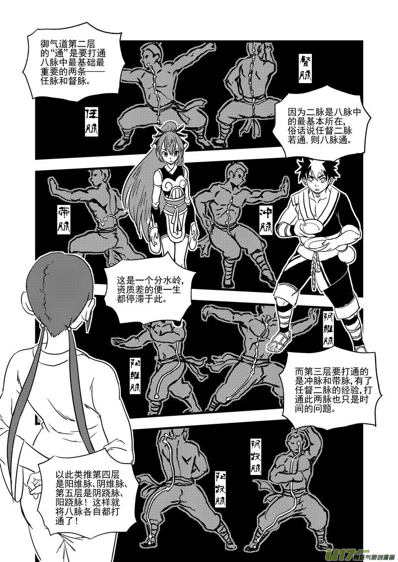 虎x鹤 妖师录 154 六层境界 第10页
