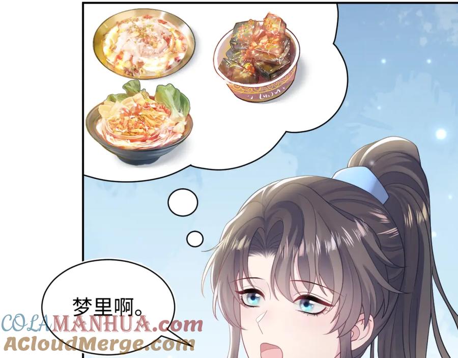 【快穿】绝美白莲在线教学 第177话 梦里全是你 第85页