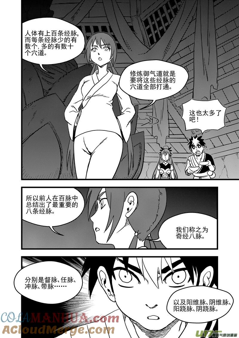 虎x鹤 妖师录 154 六层境界 第9页