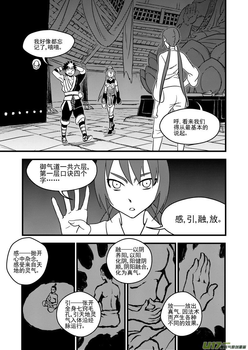 虎x鹤 妖师录 154 六层境界 第6页