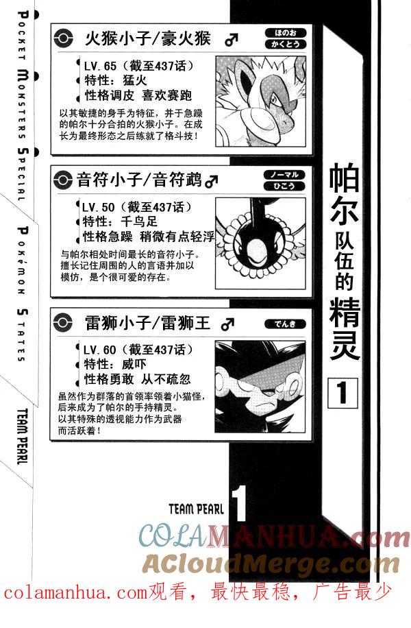 神奇宝贝特別篇 - 第437话 异次元决战Ⅶ - 第13张图