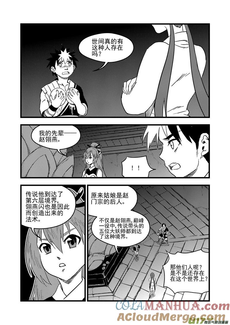 虎x鹤 妖师录 154 六层境界 第13页