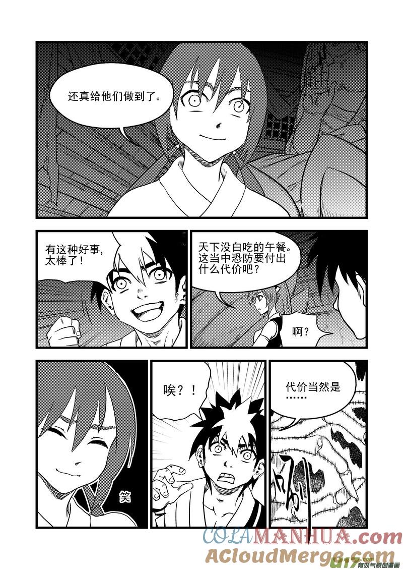 虎x鹤 妖师录 154 六层境界 第15页