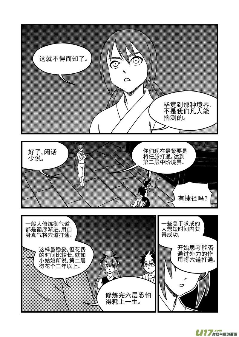 虎x鹤 妖师录 154 六层境界 第14页