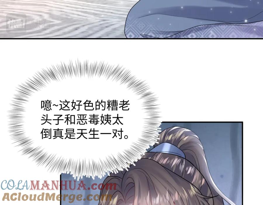 【快穿】绝美白莲在线教学 第177话 梦里全是你 第13页