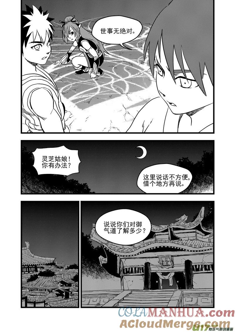 虎x鹤 妖师录 154 六层境界 第5页