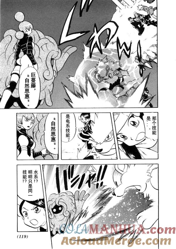 神奇宝贝特別篇 - 第437话 异次元决战Ⅶ - 第5张图