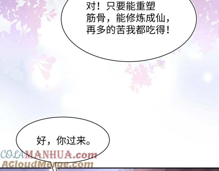 【快穿】绝美白莲在线教学 第177话 梦里全是你 第101页