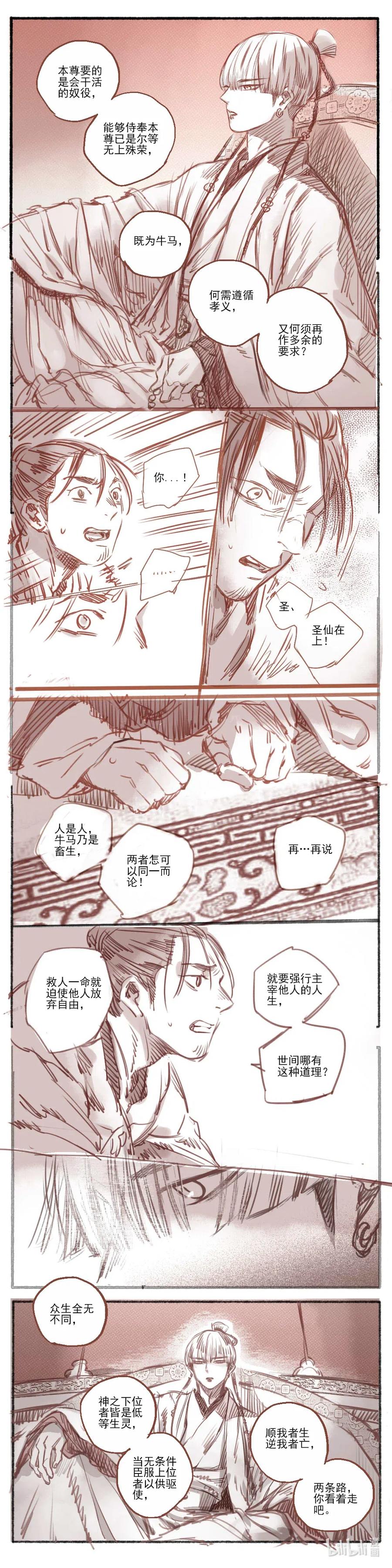 《若风之声》17 赤羽玫瑰2 第30页