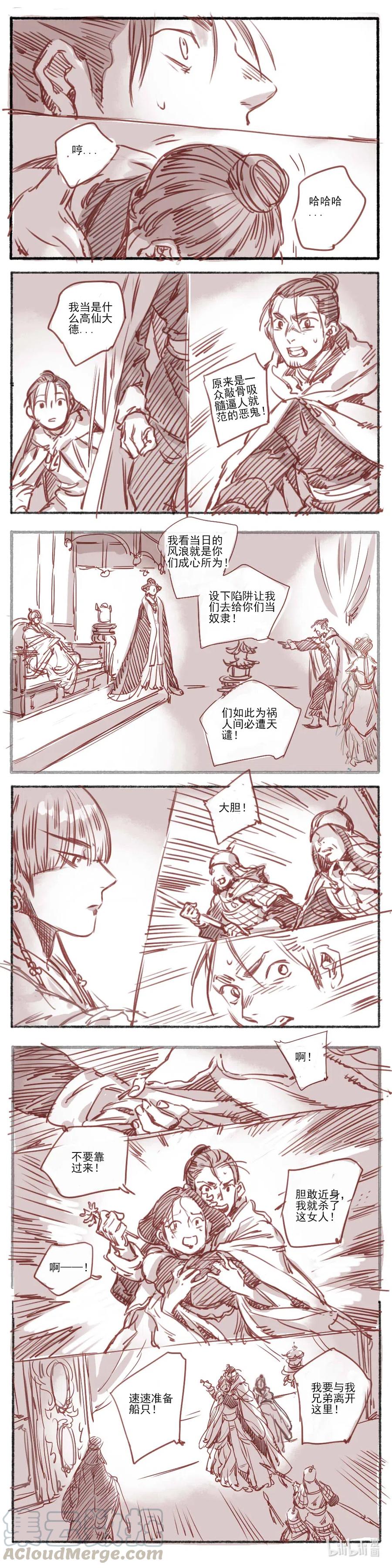 《若风之声》17 赤羽玫瑰2 第31页