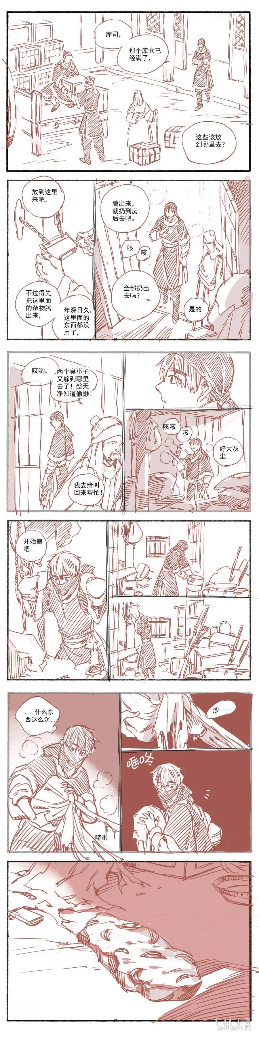 《若风之声》17 赤羽玫瑰2 第16页