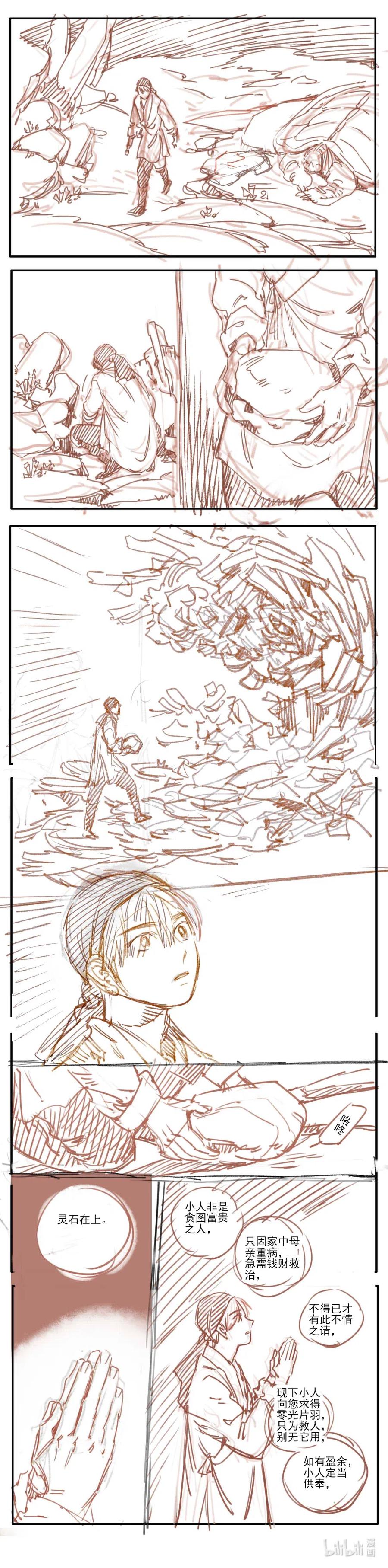 《若风之声》17 赤羽玫瑰2 第12页