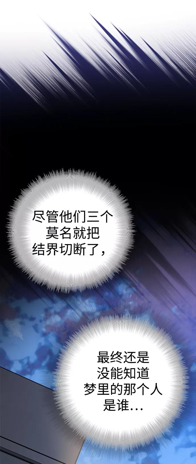 《残影之夜》第18话 第83页