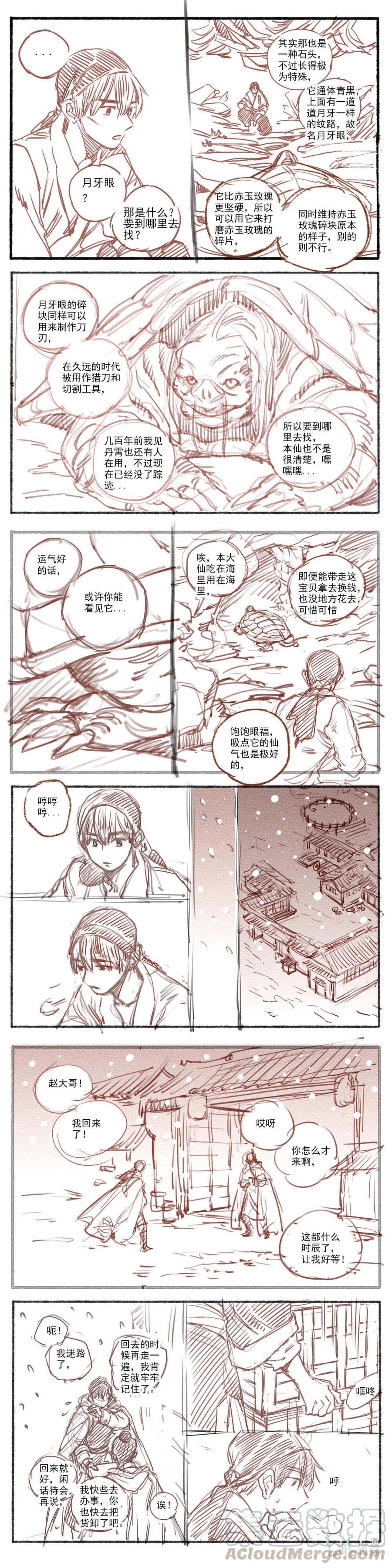 《若风之声》17 赤羽玫瑰2 第15页