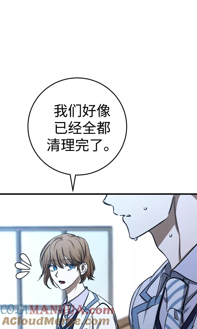 《残影之夜》第18话 第85页