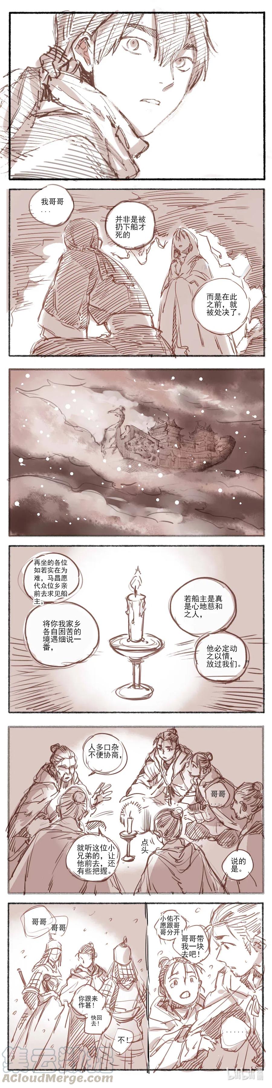《若风之声》17 赤羽玫瑰2 第25页