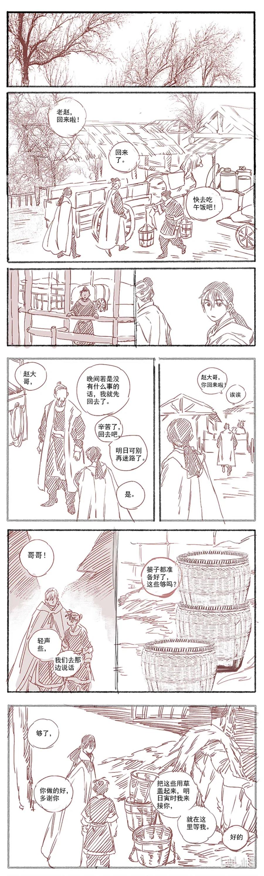 《若风之声》17 赤羽玫瑰2 第18页