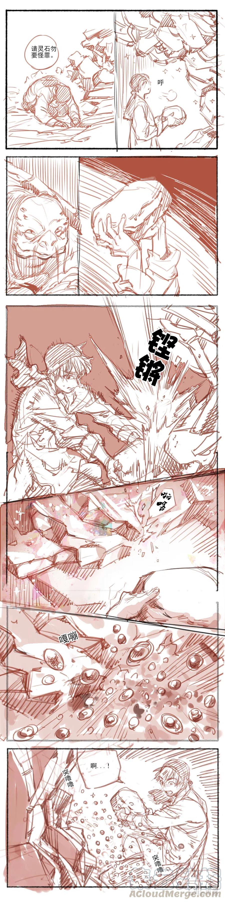 《若风之声》17 赤羽玫瑰2 第13页