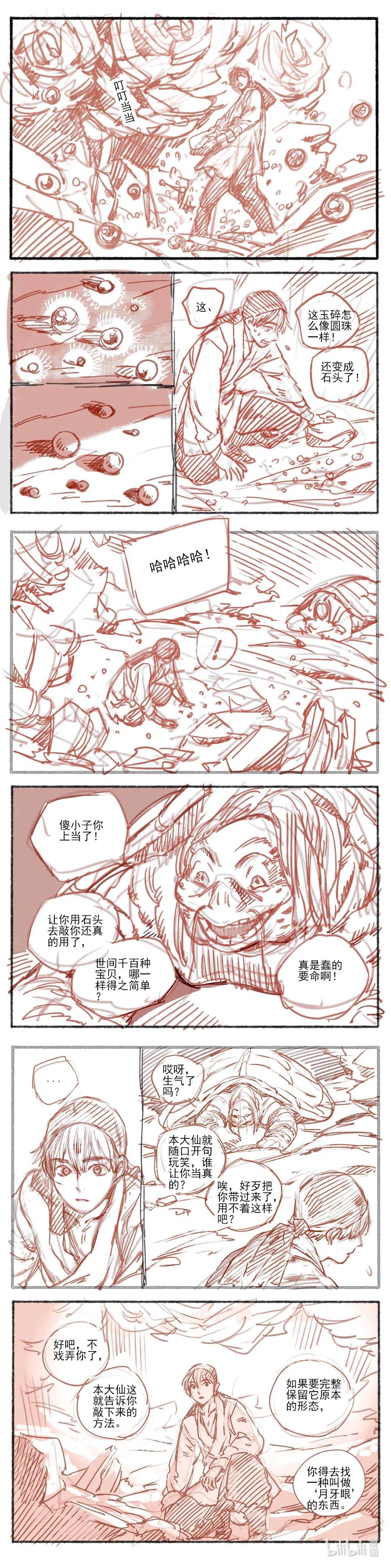 《若风之声》17 赤羽玫瑰2 第14页