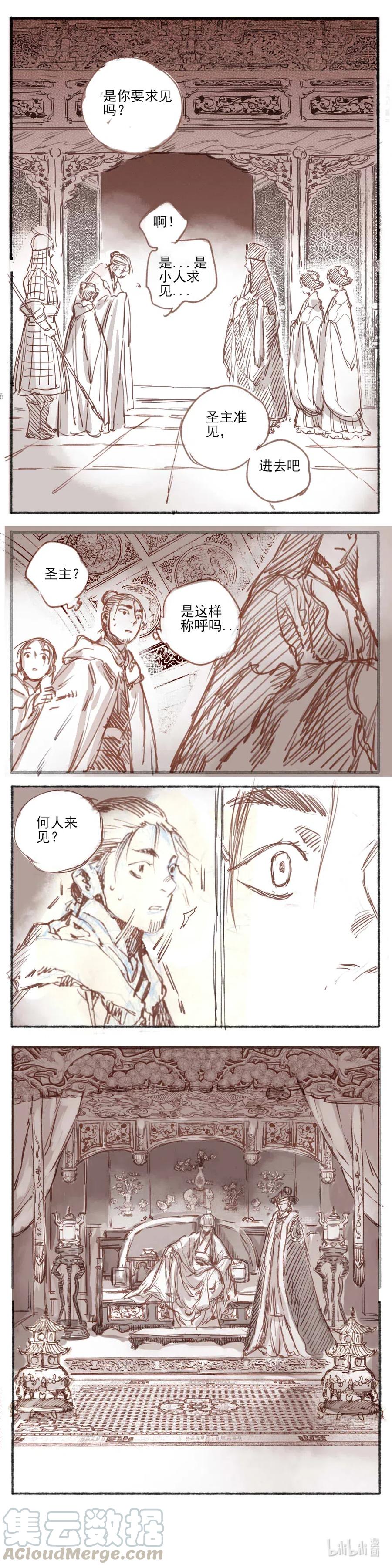 《若风之声》17 赤羽玫瑰2 第27页
