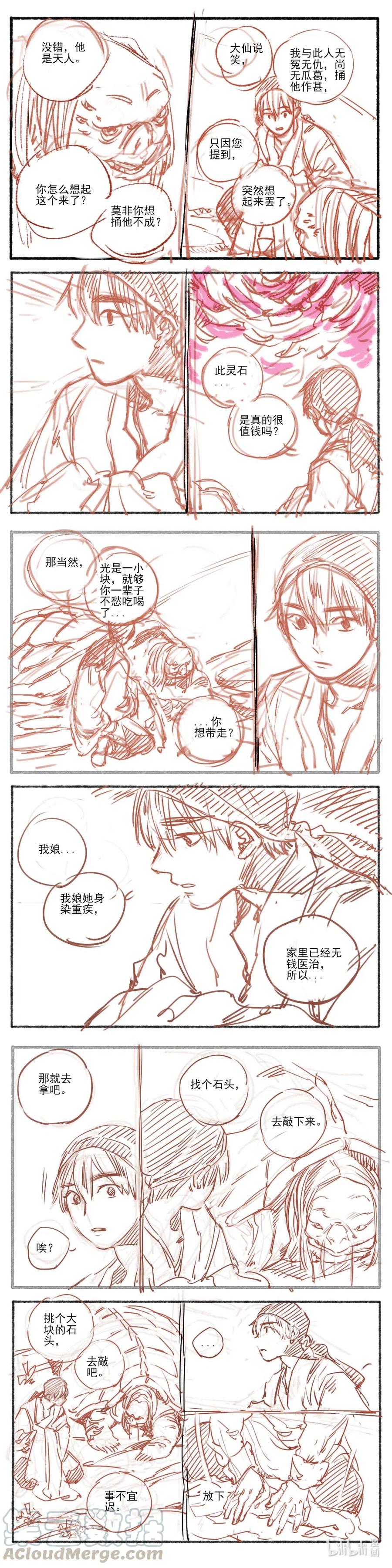 《若风之声》17 赤羽玫瑰2 第11页